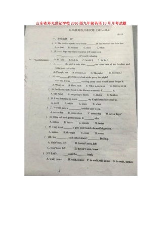 山东省寿光世纪学校2016届九年级英语10月月考试题扫描版外研版