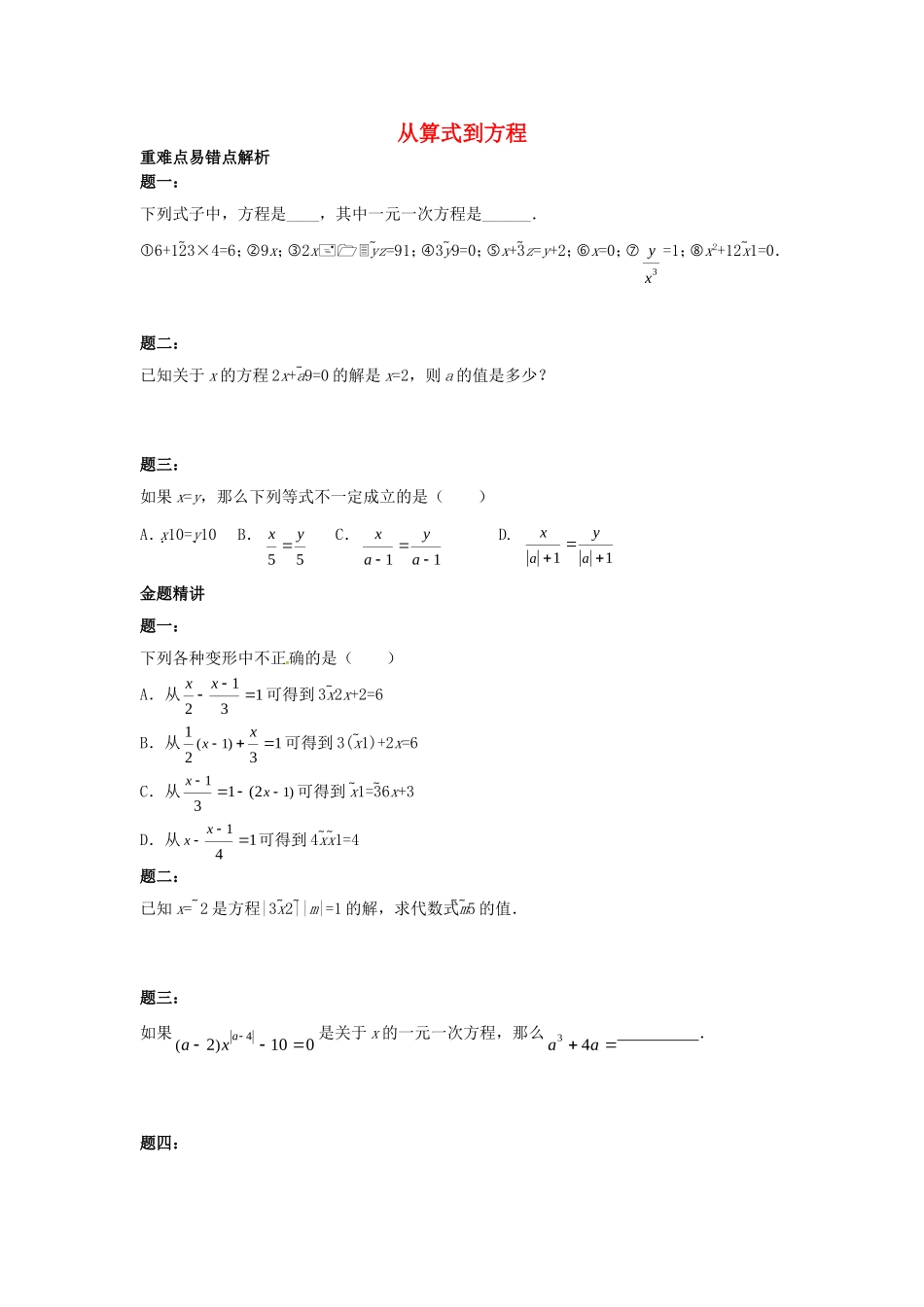 山东省冠县武训高级中学七年级数学上册从算式到方程同步练习2_第1页