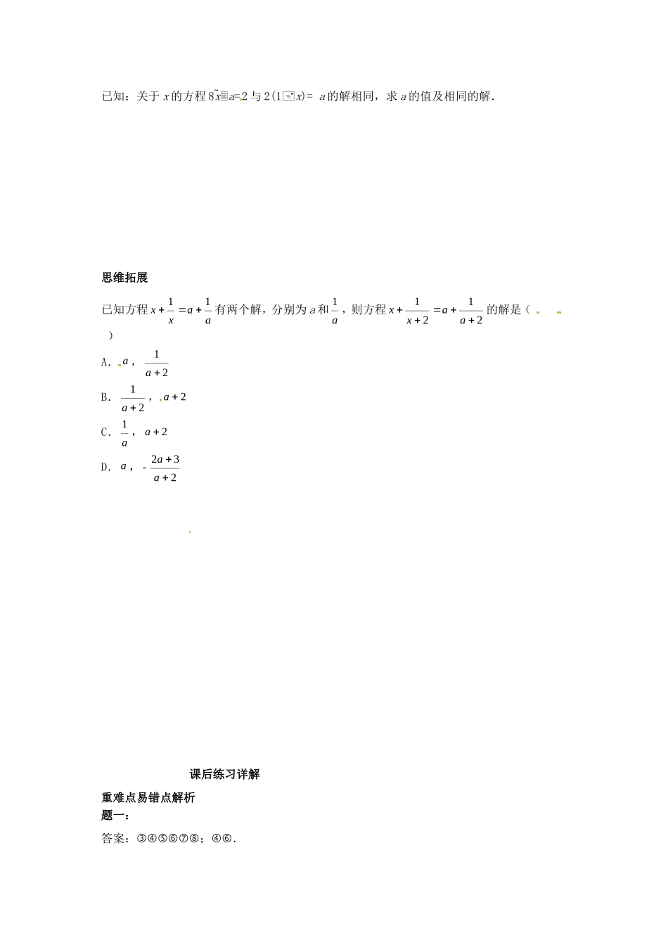 山东省冠县武训高级中学七年级数学上册从算式到方程同步练习2_第2页