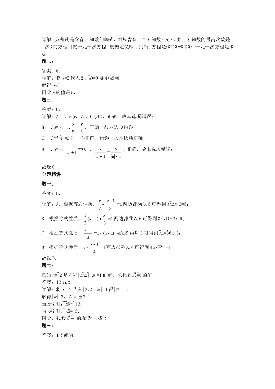 山东省冠县武训高级中学七年级数学上册从算式到方程同步练习2_第3页