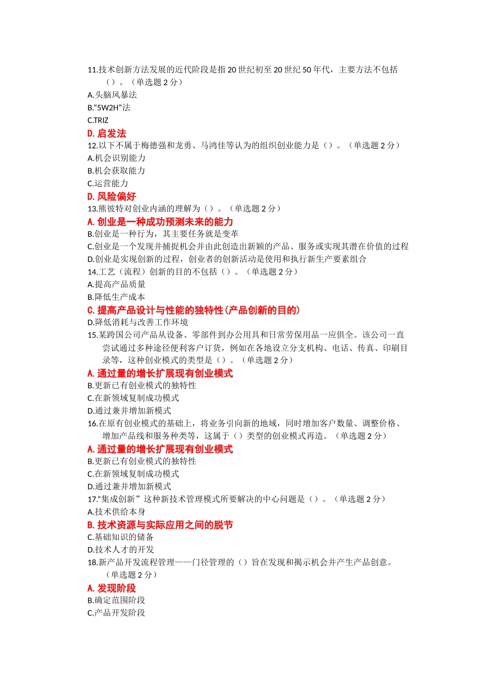 2016年广西专业技术人员继续教育公需科目创新与创业能力建设试题和答案七_第2页