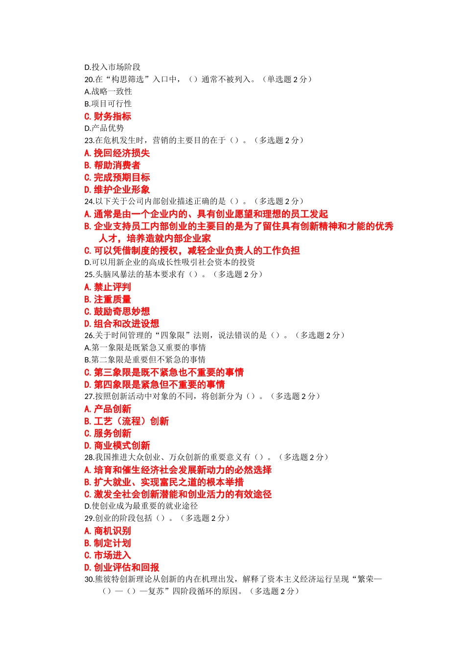 2016年广西专业技术人员继续教育公需科目创新与创业能力建设试题和答案七_第3页