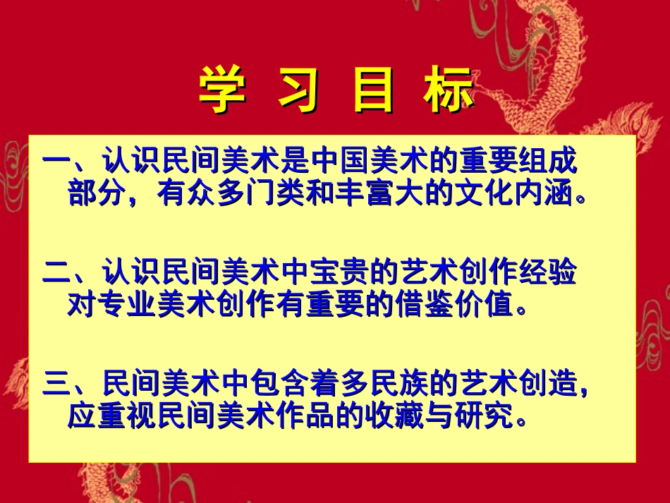 高中美术第课美在民间——中国民间美术_第2页