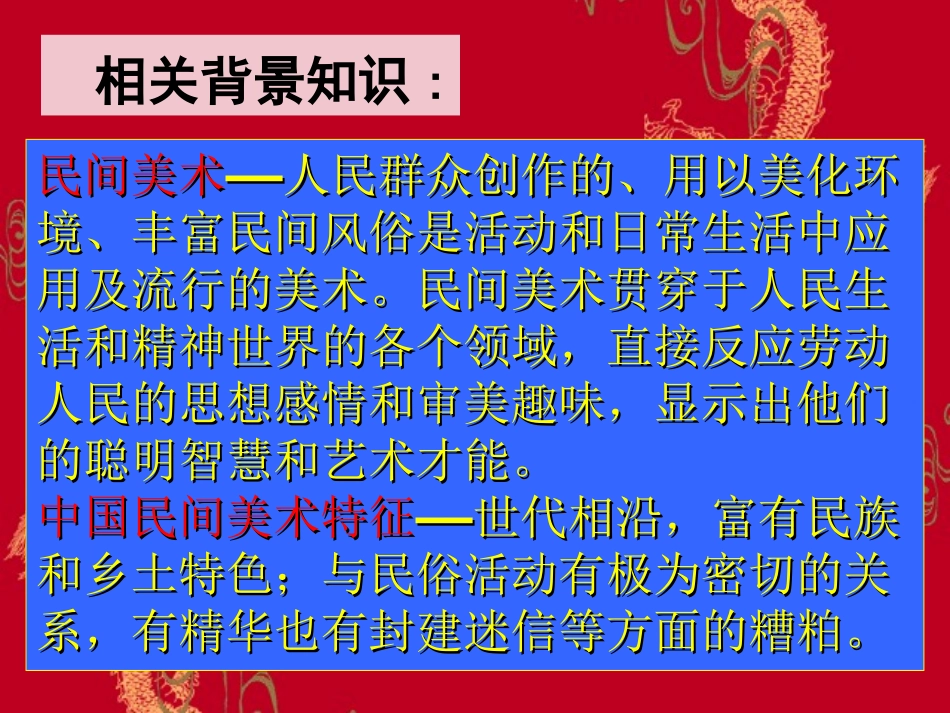 高中美术第课美在民间——中国民间美术_第3页