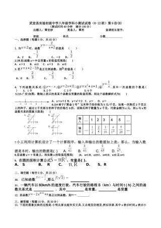 武宣县实验初级中学八年级学科小测试试1