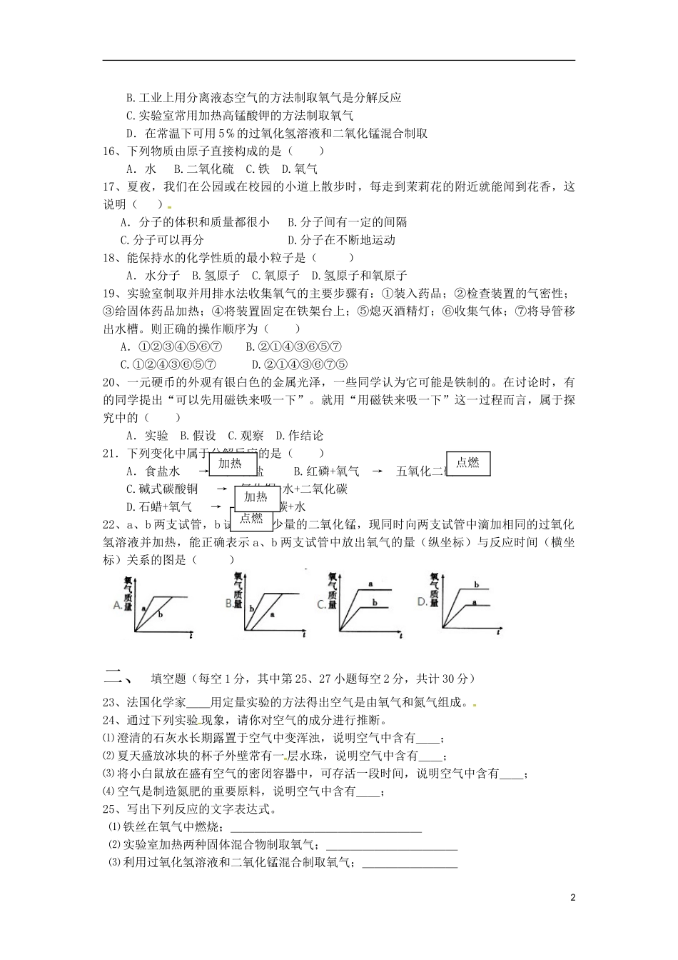湖南省耒阳市冠湘中学2015届九年级化学上学期第一次月考试题_第2页