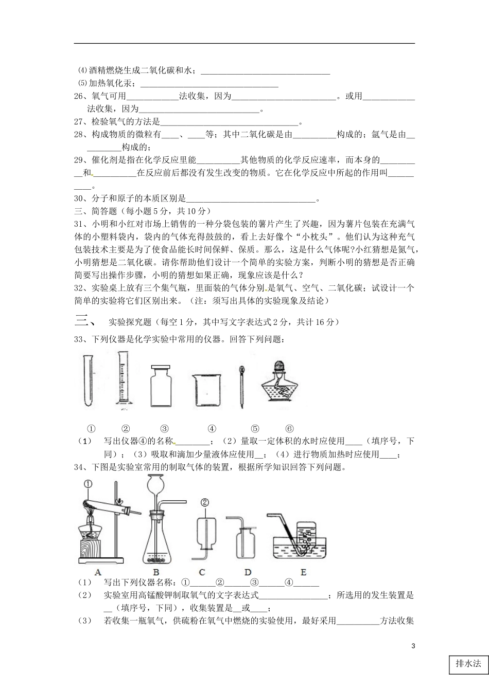湖南省耒阳市冠湘中学2015届九年级化学上学期第一次月考试题_第3页