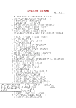 湖南省耒阳市冠湘中学2015届九年级化学上学期第一次月考试题
