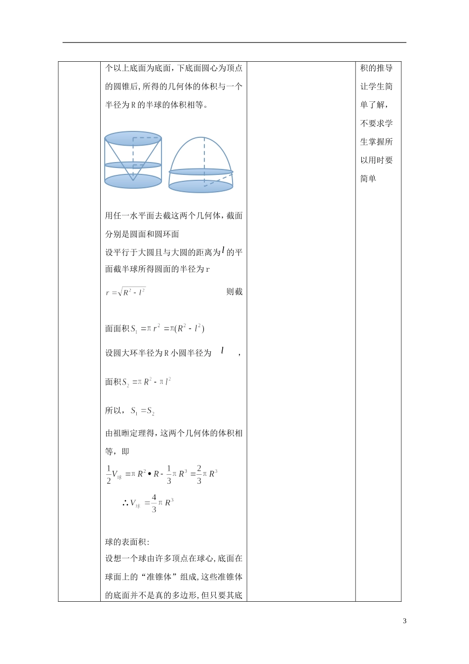 2015高中数学1.3.2球的体积与表面积教案新人教A版必修2_第3页