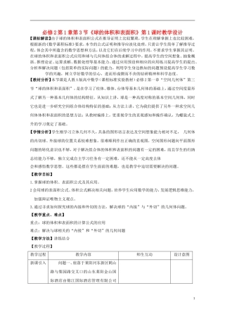 2015高中数学1.3.2球的体积与表面积教案新人教A版必修2