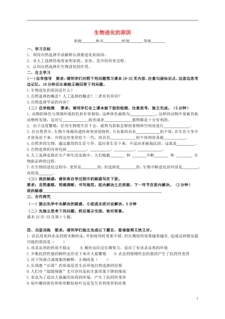 八年级生物下册5.1.4生物进化的原因学案无答案新版济南版