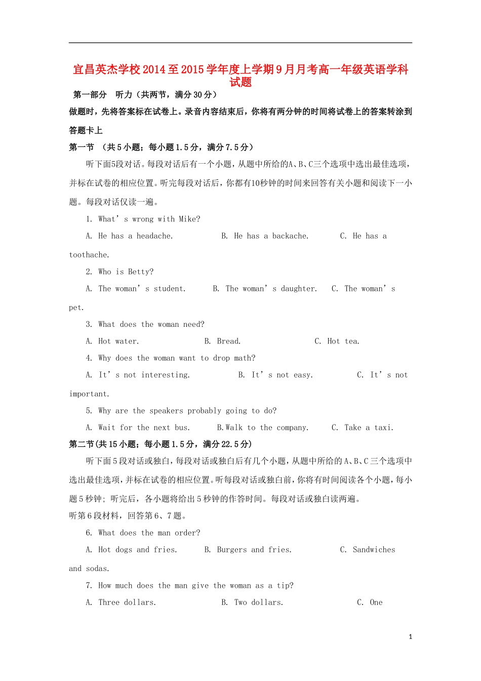 湖北省宜昌英杰学校2015_2016学年高一英语上学期第一次月考试题_第1页