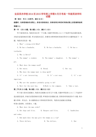 湖北省宜昌英杰学校2015_2016学年高一英语上学期第一次月考试题