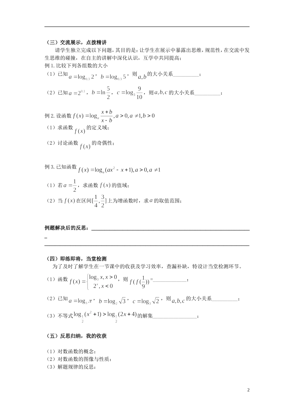 2015高中数学2.2.2对数函数及其性质教案2新人教A版必修1_第2页