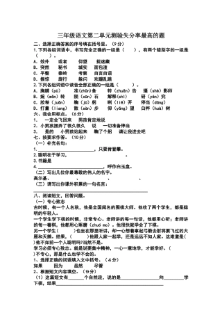 试卷失分率最高分析(3)