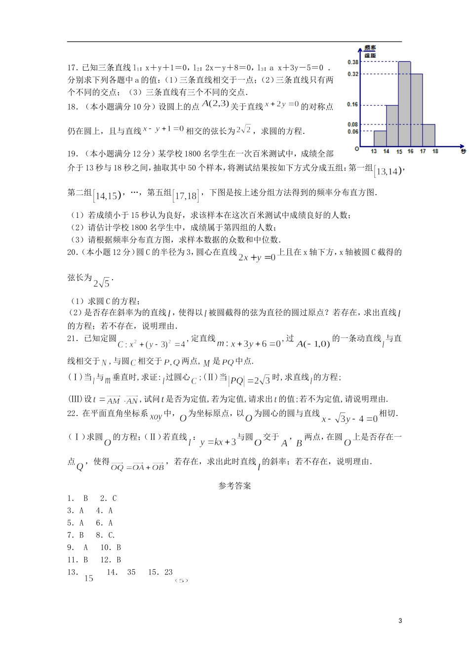 湖北省枣阳市白水高级中学2015_2016学年高二数学上学期第一次月考试题_第3页