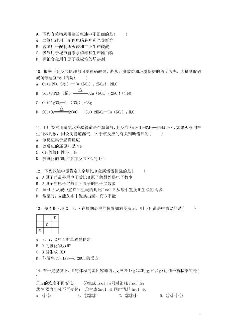 安徽省宣城市郎溪中学2015_2016学年高二化学上学期暑期返校考试试卷含解析_第3页