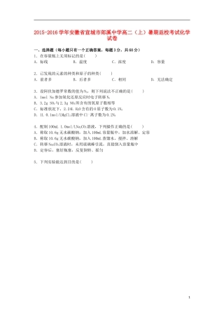 安徽省宣城市郎溪中学2015_2016学年高二化学上学期暑期返校考试试卷含解析