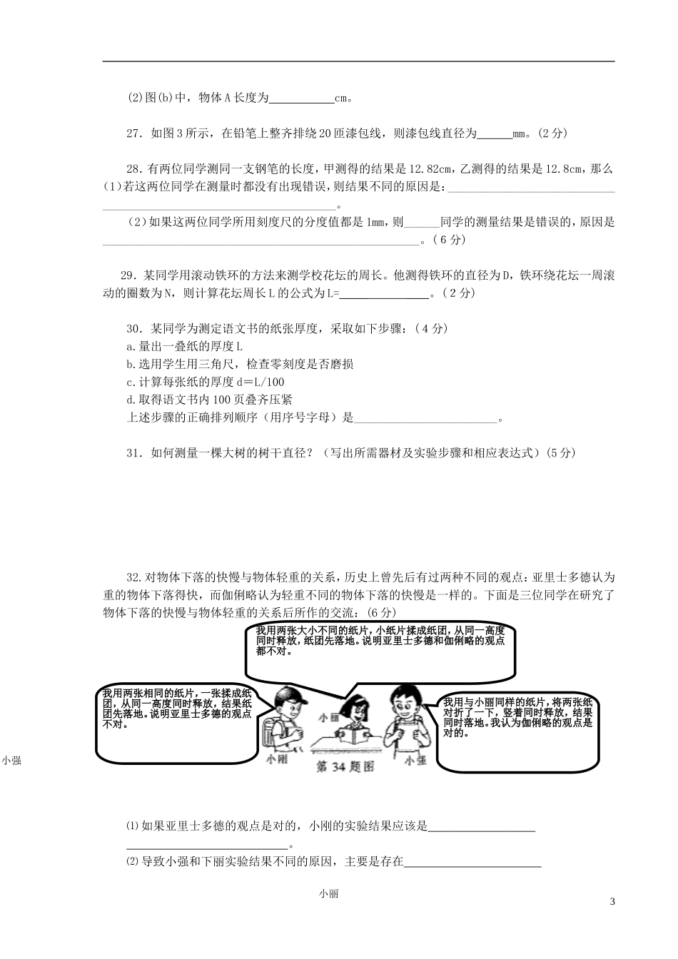 2015年秋八年级物理上册第一章走进实验室同步练习新版教科版_第3页