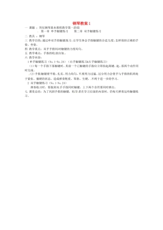 云南省师范大学五华区实验中学高中音乐钢琴教案1