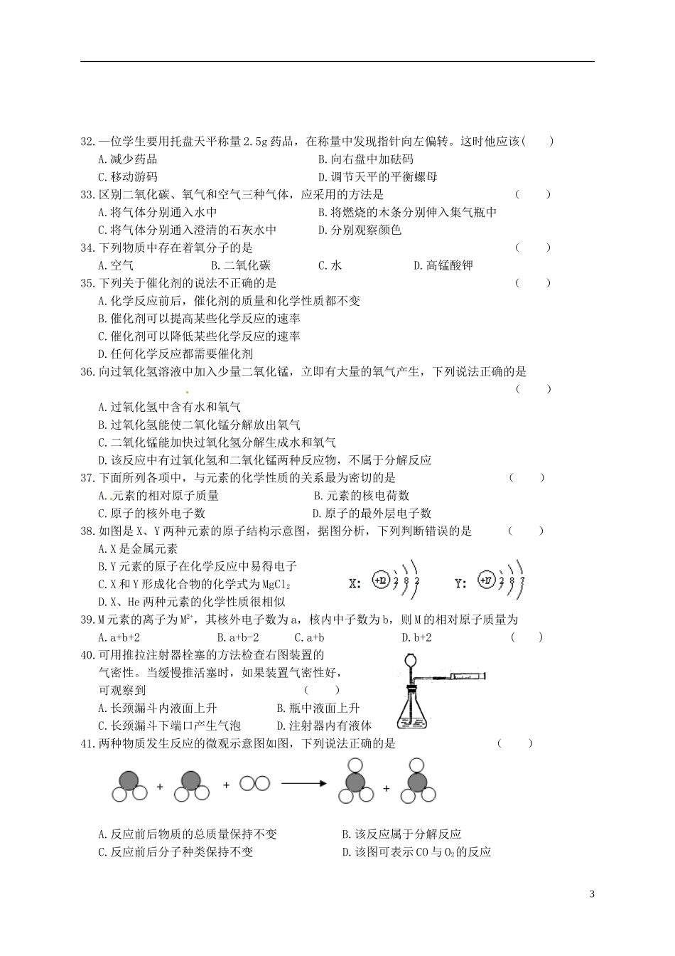 江苏省盐城市毓龙路实验学校2016届九年级化学上学期第一次学情调研测试试题新人教版_第3页