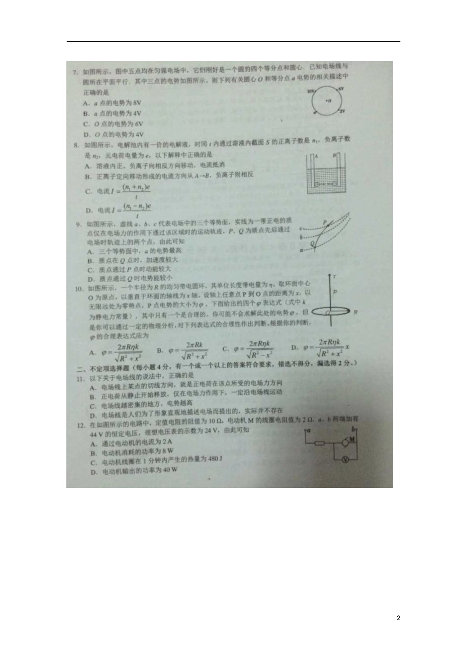 福建省厦门第一中学2015_2016学年高二物理上学期10月月考试题扫描版_第2页