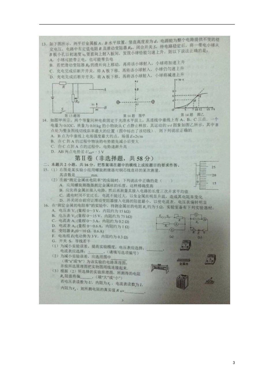 福建省厦门第一中学2015_2016学年高二物理上学期10月月考试题扫描版_第3页