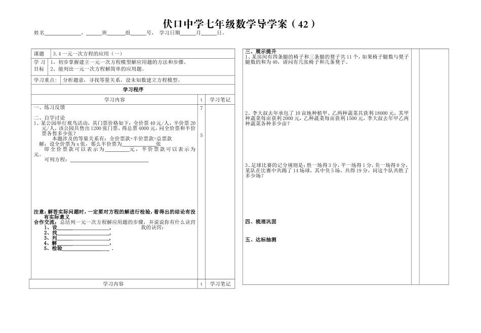 一元一次方程的应用（）_第1页