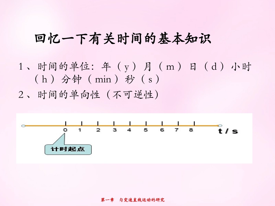 江西省永丰中学高中物理1.2位移和时间课件新人教版必修1_第2页