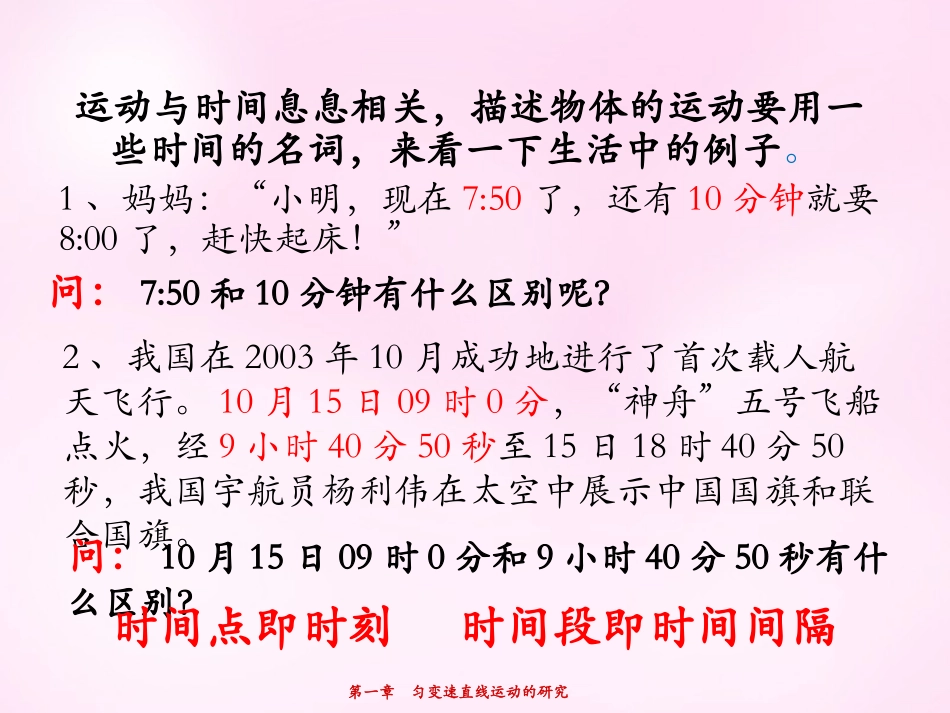 江西省永丰中学高中物理1.2位移和时间课件新人教版必修1_第3页