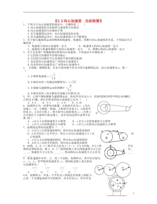 【浙江版】2013年高中物理 5.5向心加速度达标测试 新人教版必修2