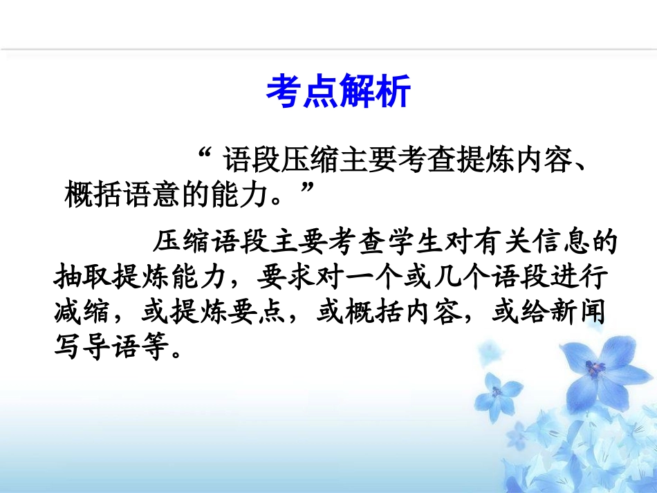 2019压缩语段_第2页