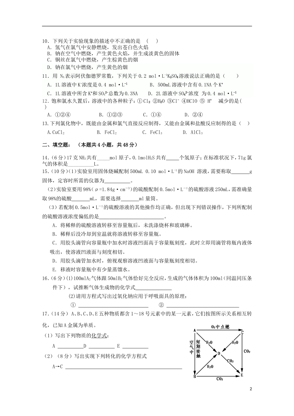 山东省德州市跃华学校2015_2016学年高一化学上学期10月月考试题_第2页