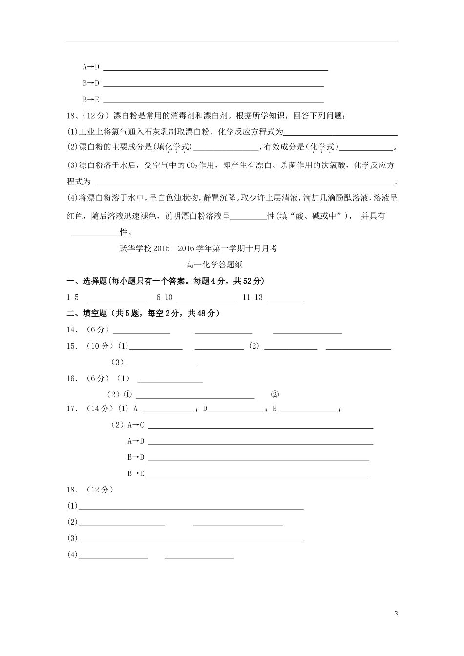 山东省德州市跃华学校2015_2016学年高一化学上学期10月月考试题_第3页