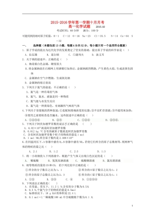 山东省德州市跃华学校2015_2016学年高一化学上学期10月月考试题