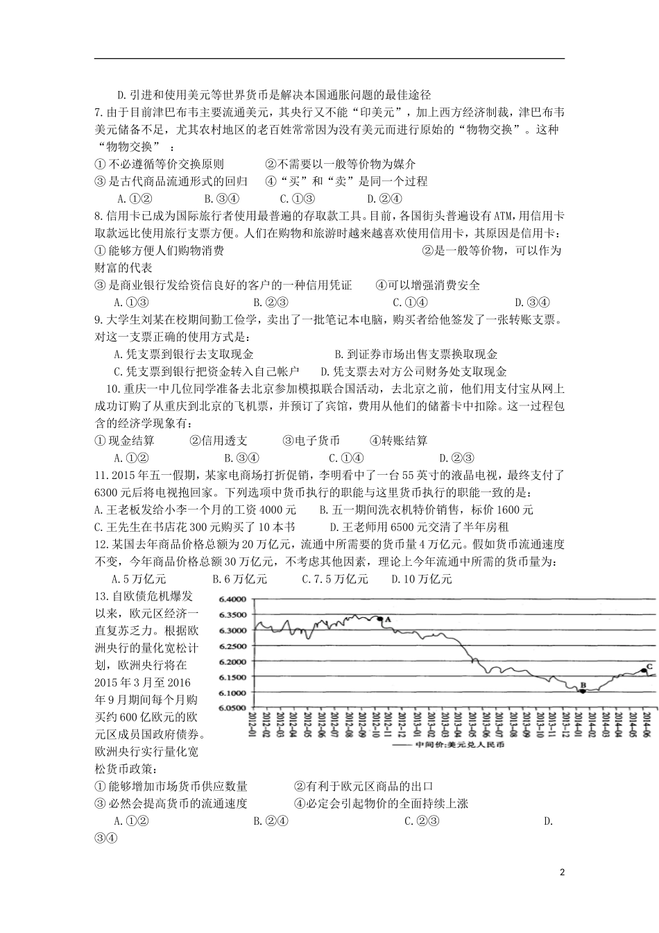 河北省邯郸市大名县第一中学2015_2016学年高一政治上学期第一次月考试题_第2页