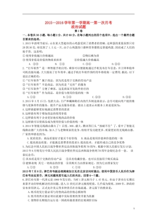 河北省邯郸市大名县第一中学2015_2016学年高一政治上学期第一次月考试题