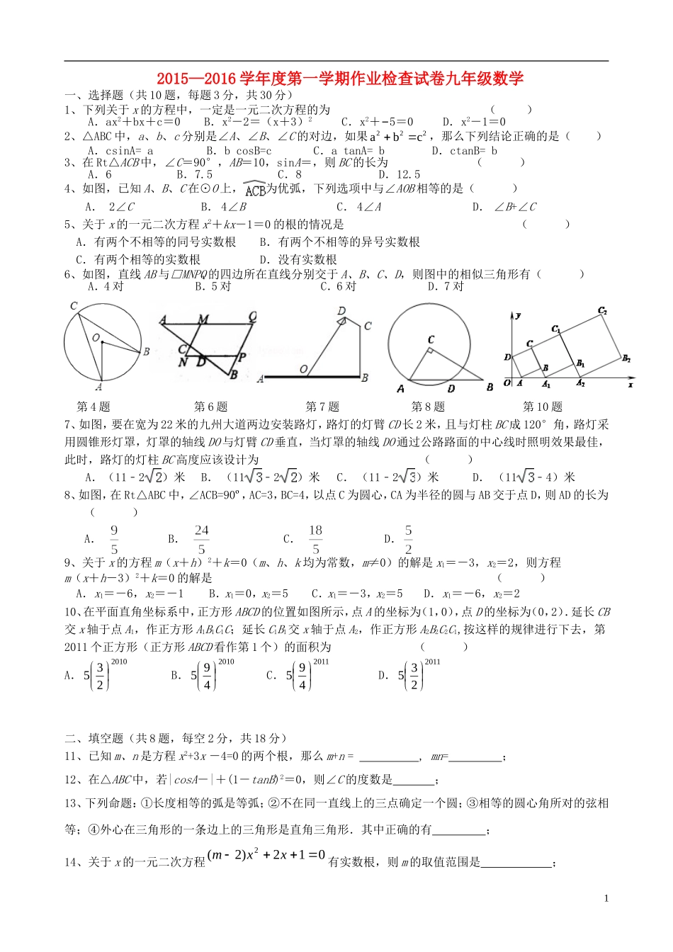 江苏省南菁高级中学实验学校2016届九年级数学上学期第一次月考试题苏科版_第1页
