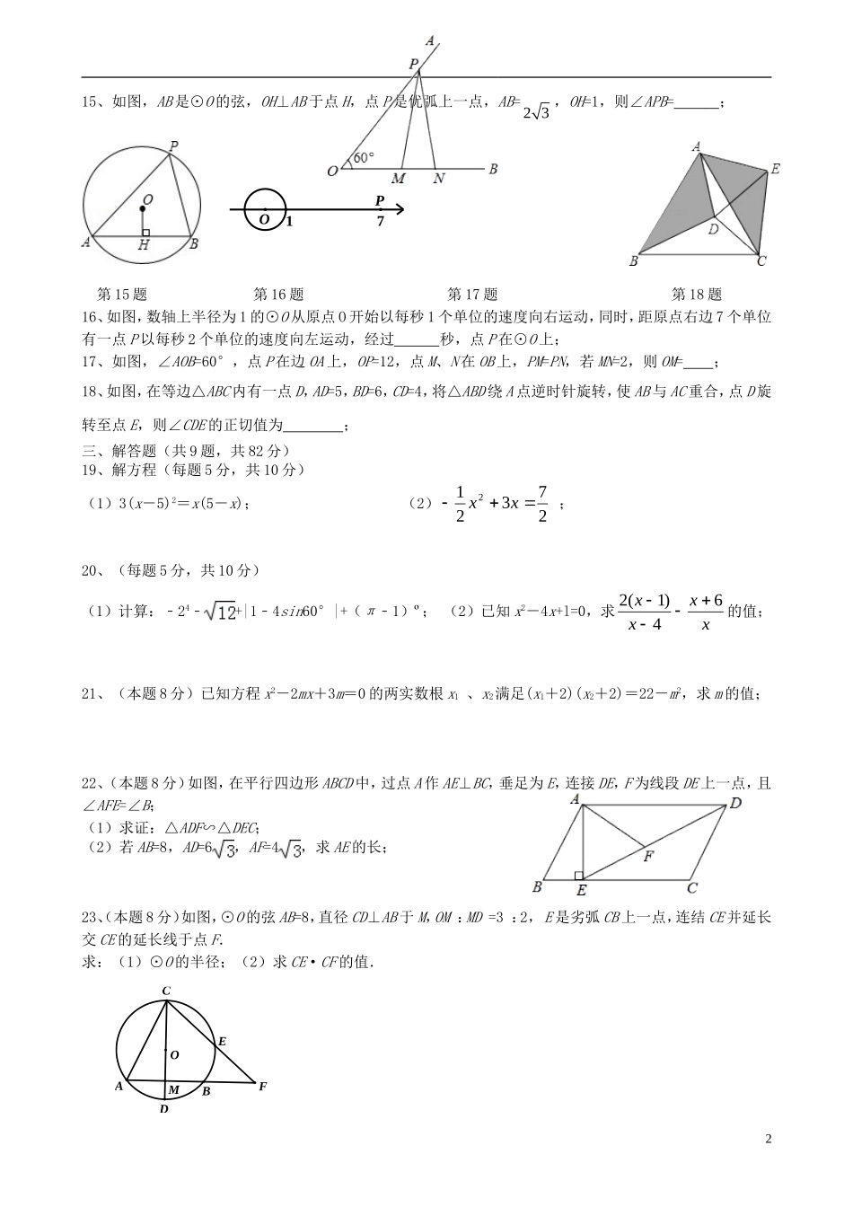 江苏省南菁高级中学实验学校2016届九年级数学上学期第一次月考试题苏科版_第2页