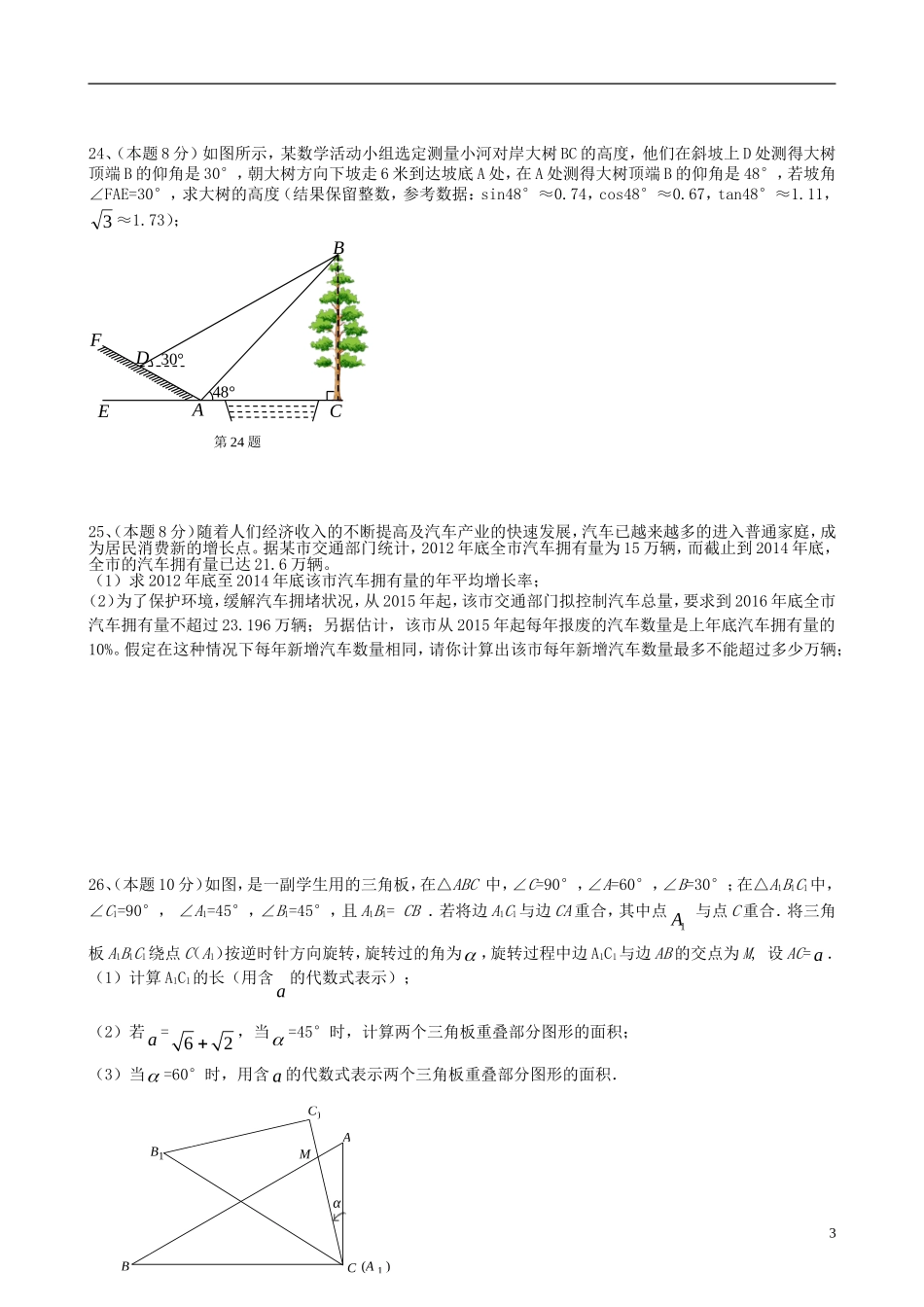 江苏省南菁高级中学实验学校2016届九年级数学上学期第一次月考试题苏科版_第3页