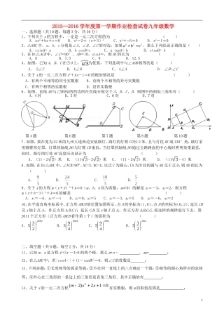 江苏省南菁高级中学实验学校2016届九年级数学上学期第一次月考试题苏科版