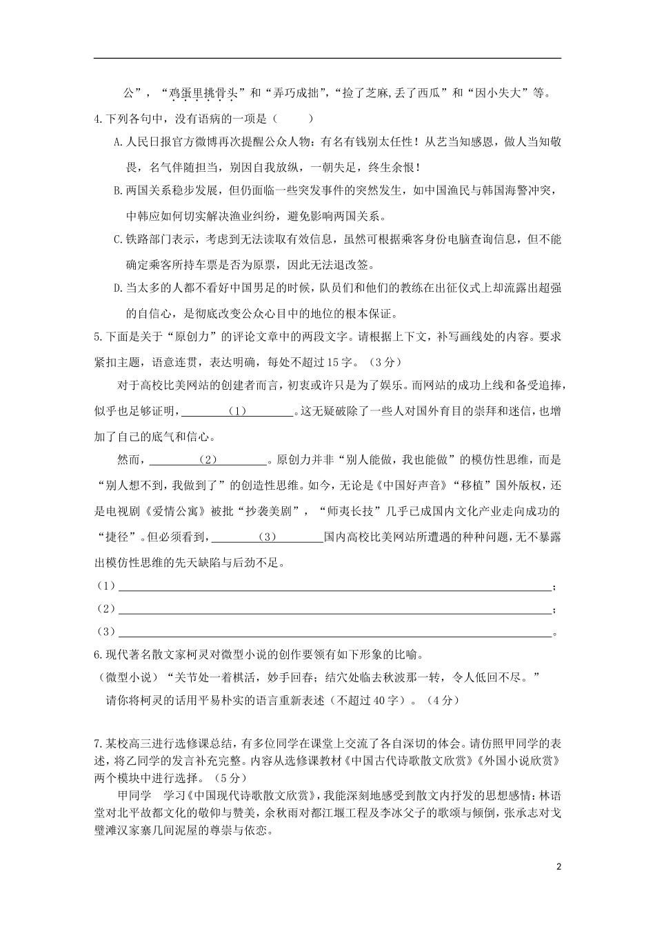 浙江省富阳市第二中学2016届高三语文上学期开学考试试题_第2页