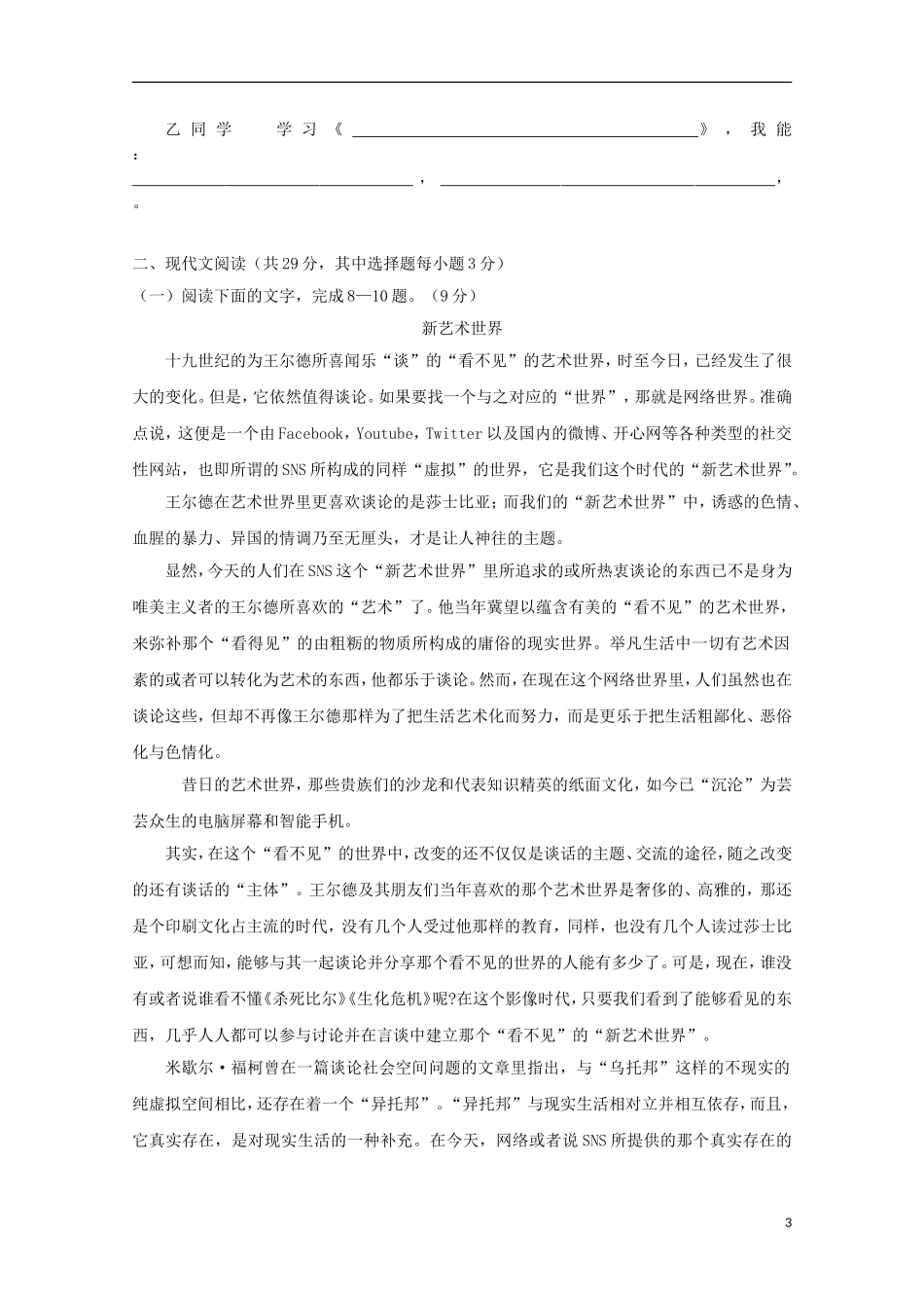 浙江省富阳市第二中学2016届高三语文上学期开学考试试题_第3页
