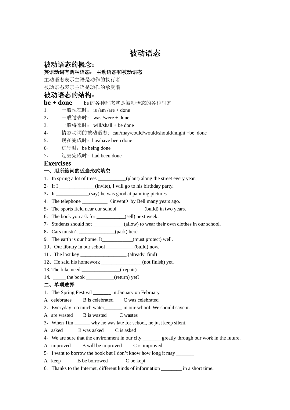 被动语态题目_第1页