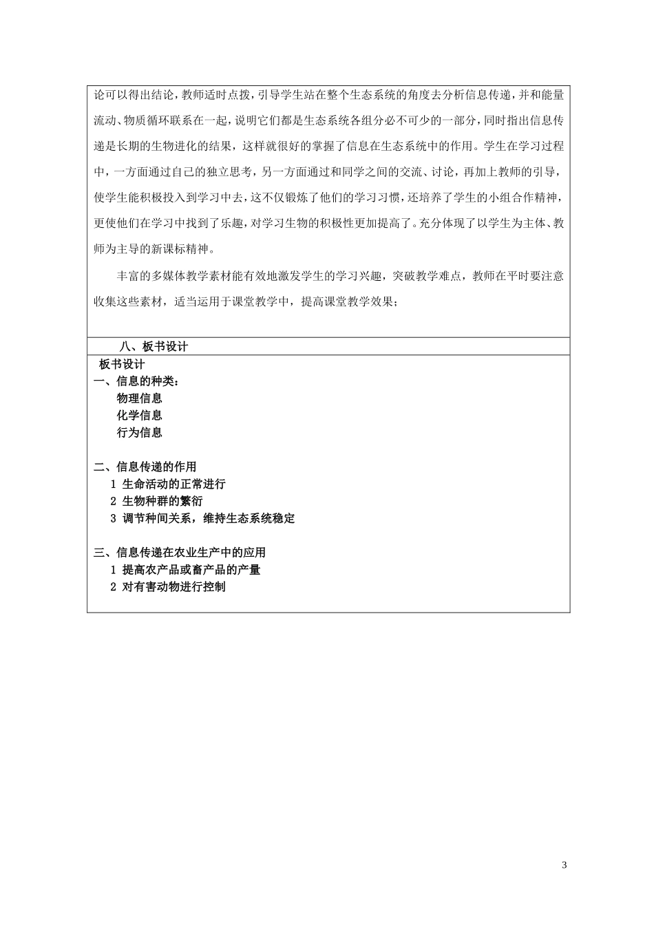 黑龙江省大庆市三十五中高中生物5.4生态系统的信息传递教学设计新人教版必修3_第3页