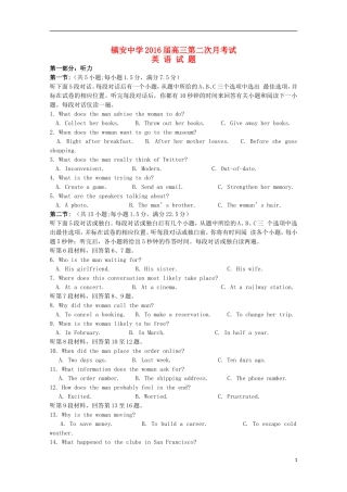 陕西省镇安中学2016届高三英语上学期第二次月考试题无答案