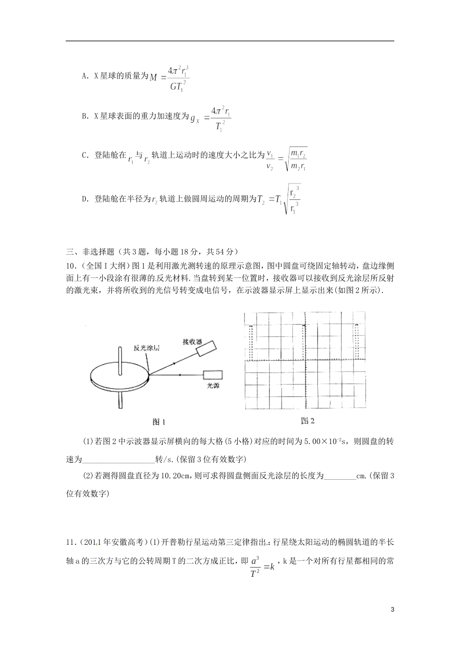 （广东版）2013届高三物理第二轮专题复习（专家概述+解题思路与方法+专题测试）专题三 圆周运动与天体运动的规律测试卷_第3页