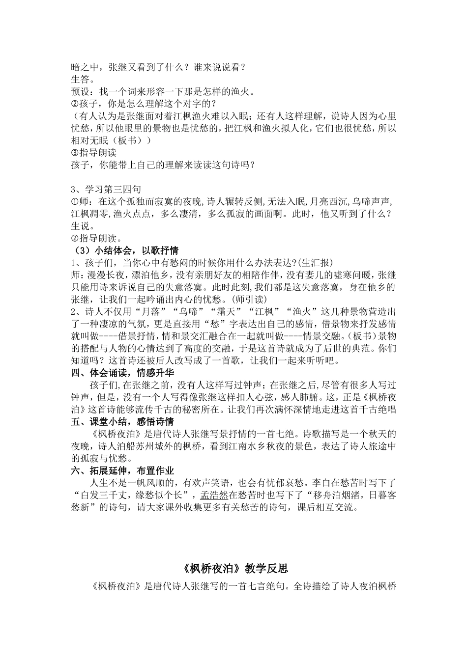 （教案与教学反思）《枫桥夜泊》_第3页