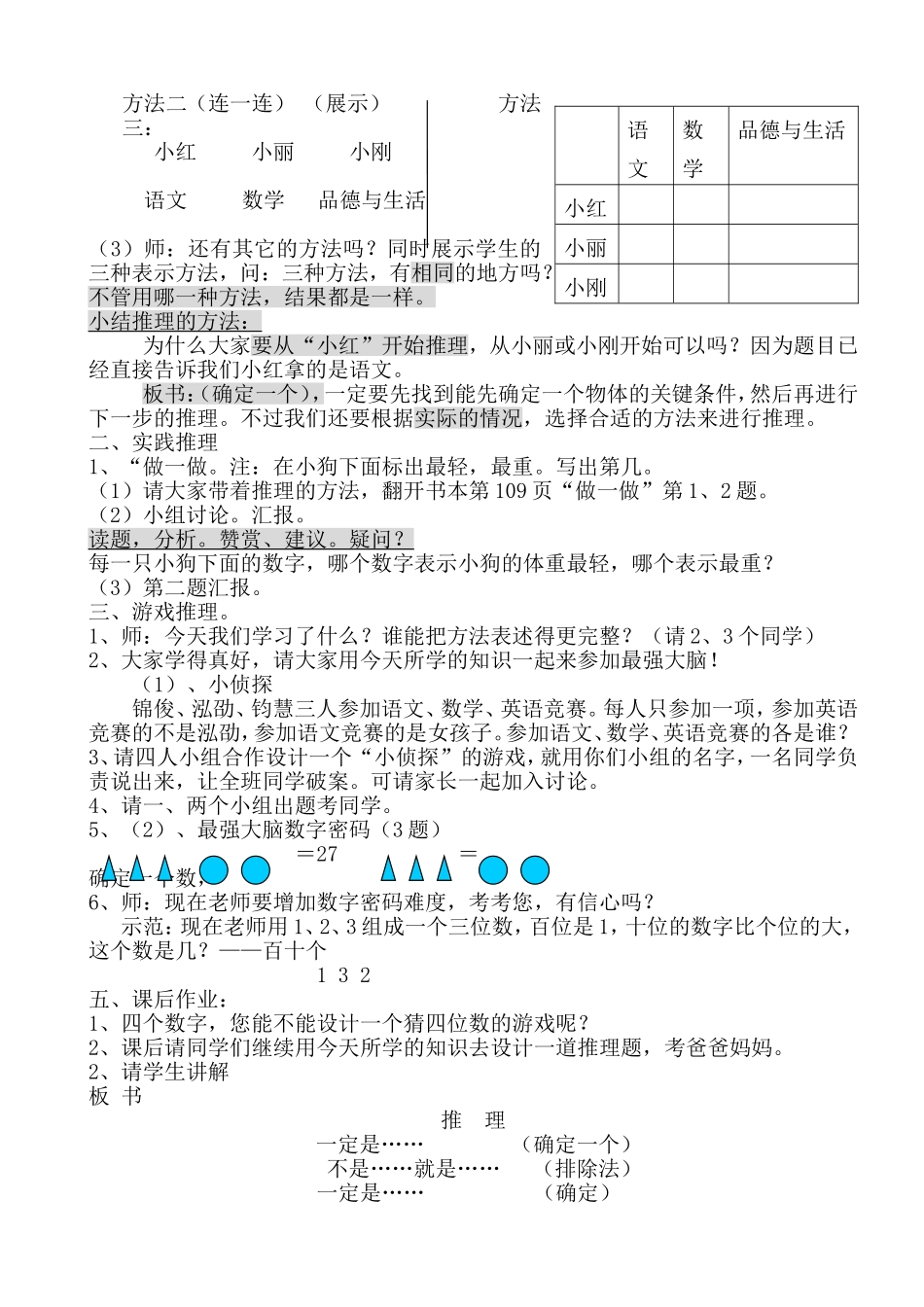 数学广角-推理问题教案(二年级下册）_第2页