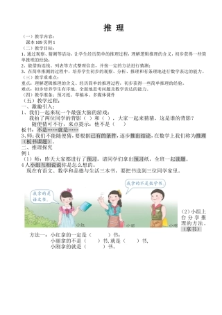 数学广角-推理问题教案(二年级下册）